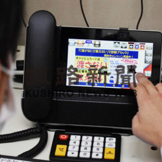 特殊詐欺防止、ＩＰ端末で　鶴居村と釧路署(2020-05-08)