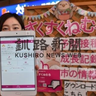 根室市が母子手帳アプリ運用開始(2020-06-12)