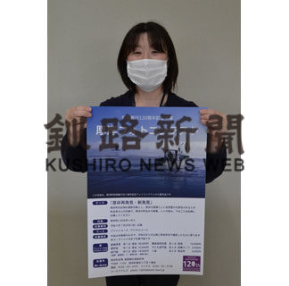 厚岸フォトコン作品募集(2020-06-05)