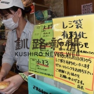 レジ袋有料化１日から　対応は(2020-06-28)