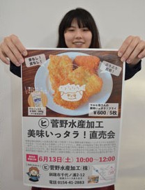 マルヒ菅野水産加工、タラフライ新商品(2020-06-12)