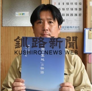 鮭の聖地　日本遺産に認定(2020-06-20)①