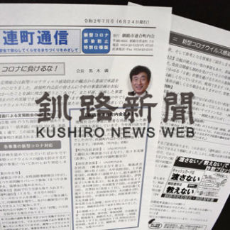 「連町通信」、新型コロナ仕様の広報紙に(2020-06-25)