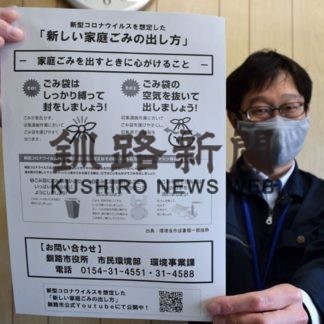 家庭ごみ、感染防ぐごみ出しを市が呼び掛け(2020-06-10)