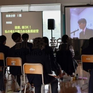 中標津農業高校、オンライン活用し校内意見発表大会(2020-06-27)