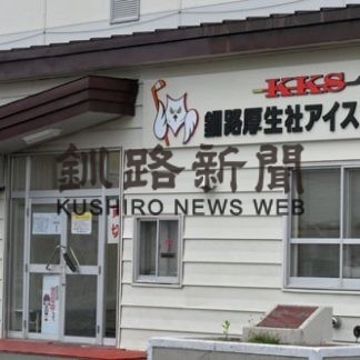 新愛称で営業開始　ＫＫＳ釧路厚生社アイスアリーナ(2020-06-02)