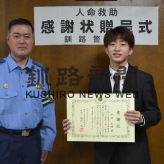声掛けと気転で人命救助　釧路署が16歳平田さんに感謝状(2020-06-13)