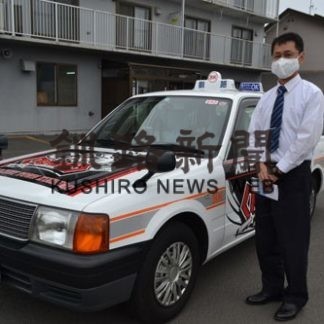 釧路交通、定額輸送サービス開始(2020-06-23)