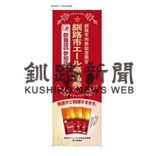 プレミアム商品券増刷へ(2020-06-26)