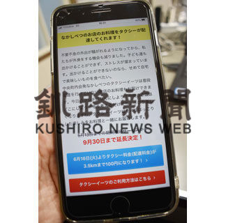 中標津のタクシーイーツ配送料１００円に値下げ(2020-06-17)