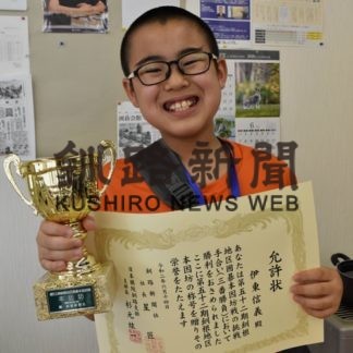 伊東君10歳で本因坊　釧根地区囲碁最年少でタイトル(2020-06-16)