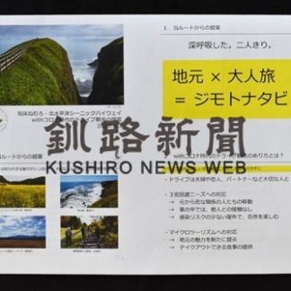接触のない観光楽しんで(2020-06-10)