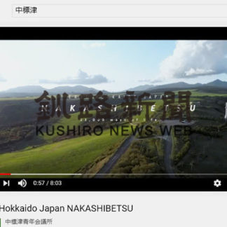 ＡＮＡ機内で中標津紹介動画採用(2020-06-30)