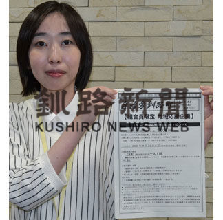 釧路町職員組合が地域応援、店舗利用組合員に補助(2020-06-18)