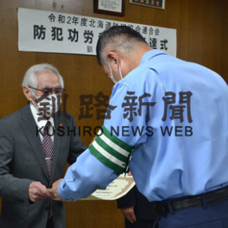 ２個人１団体に北海道防犯協会連合会防犯功労者表彰(2020-07-01)