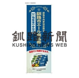 プレミアム商品券増刷へ(2020-06-26)