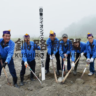 白糠ライオンズク、ミズナラ植樹で感謝状(2020-06-25)