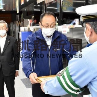 事故注意喚起、駐車場に看板　ヤマレンに根室署感謝状(2020-06-12)