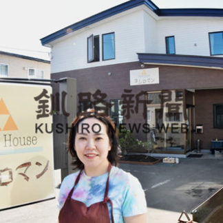 ゲストハウス「ネムロマン」開業(2020-06-30)