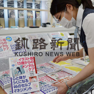 教育者３氏が共同執筆、中高生のストレス対応本発売(2020-06-18)