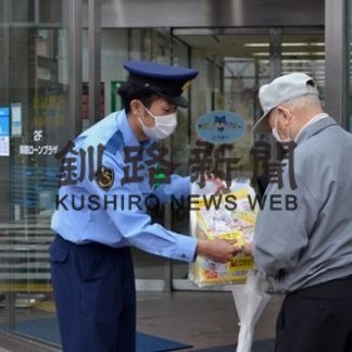 特殊詐欺に気を付けて　年金支給日に防止啓発(2020-06-16)