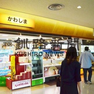 釧路空港土産店も閉店(2020-06-10)