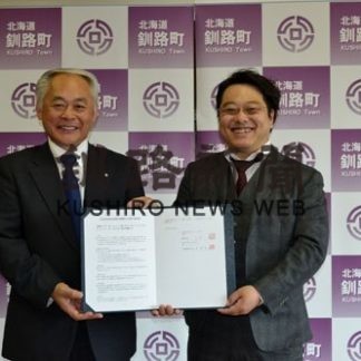釧路町、ユタカコーポレーションと連携協定(2020-06-09)