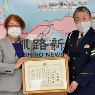 江村副院長に根室署が感謝状(2020-06-05)