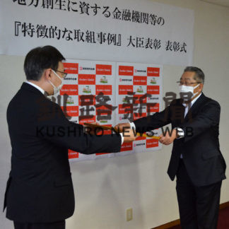 釧路信金に大臣表彰授与(2020-06-17)