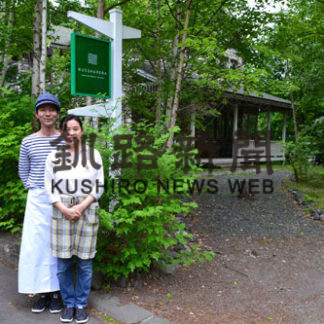 千葉から移住夫婦、ペンション開業(2020-06-22)_2