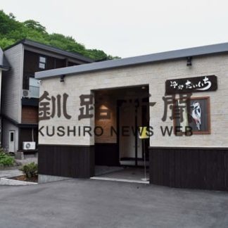 養老牛温泉「湯宿だいいち」きょうから再開(2020-06-19)