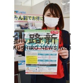 どうみん割　予約始まる(2020-06-29)