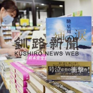 直木賞の馳氏が３年前に出版「神の涙」再注目(2020-07-26)