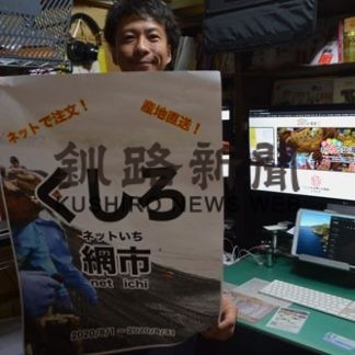 釧根管内の海産物や特産品ネットで販売(2020-07-25)