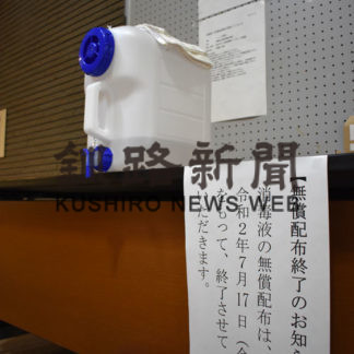 次亜塩素酸水17日配布終了　「一定の役割終えた」(2020-07-15)