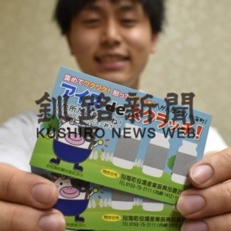 スクラッチでアイス交換　町内飲食店利用で(2020-07-11)