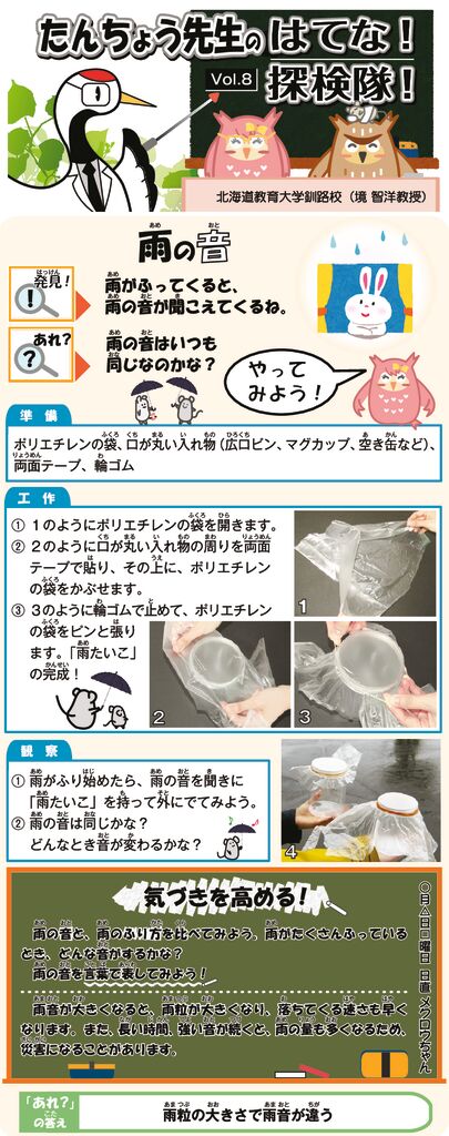 たんちょう先生・８回目のサムネイル