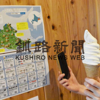 ソフトクリームアンバサダー募集(2020-07-03)