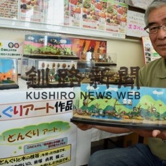 貝塚郵便局で米塚さんどんぐりアート展(2020-07-05)