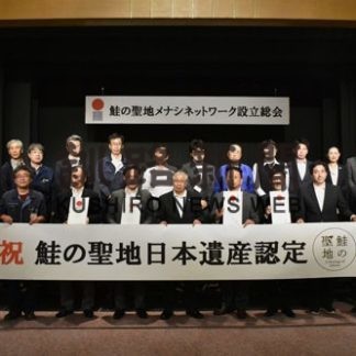 鮭の聖地メナシネットワーク設立(2020-07-23)