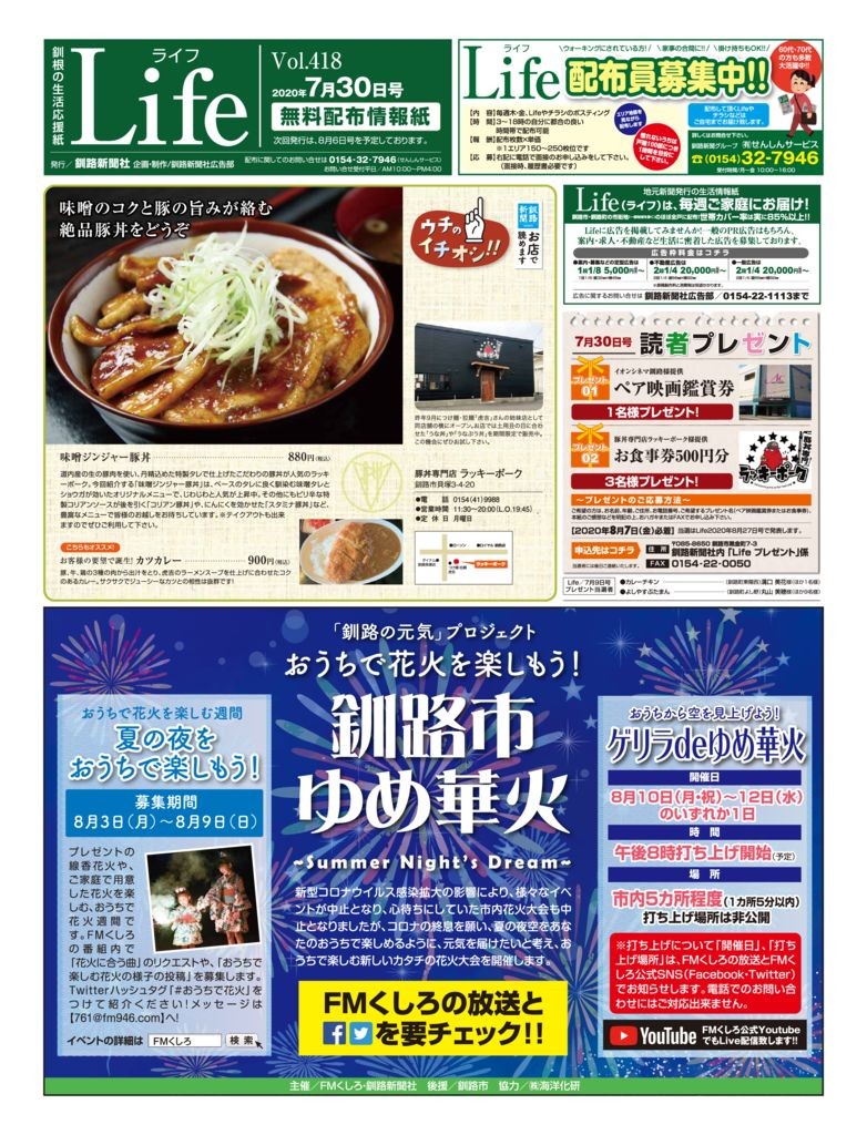 0730ライフのサムネイル