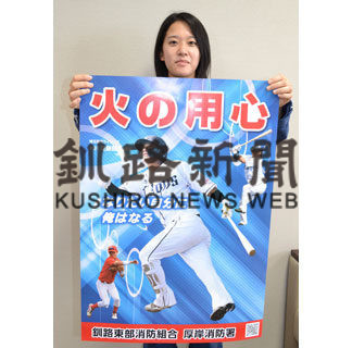 厚岸消防署が西武ライオンズの佐藤選手起用し防火ポスター製作(2020-07-08)