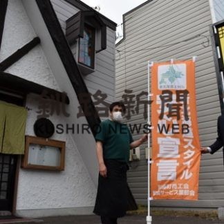 新北海道スタイル実践　のぼりで安心アピール(2020-07-12)