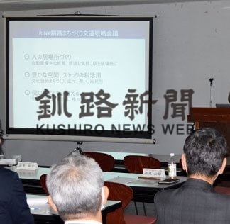 「自動車と緩やかに共存」　RINK釧路交通戦略会議基本理念確認(2020-07-10)
