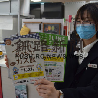 ＬＩＮＥでガス展、器具購入で特典も(2020-07-10)