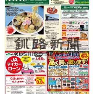 0723ライフのサムネイル