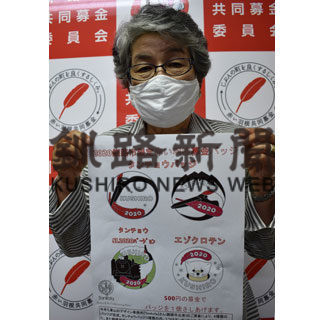 赤い羽根バッジ４種類発表(2020-07-08)