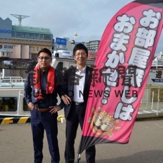 転勤の賃貸契約でサンセットクルーズ半額サービス(2020-07-31)