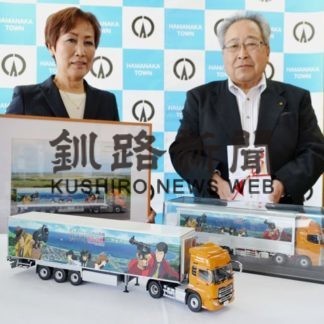浜中運輸、ルパン三世レプリカトレーラーや２００万円寄付寄贈(2020-07-05)