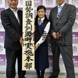 国勢調査の釧路町実施本部開設　別保中の森田さん看板揮毫(2020-07-02)